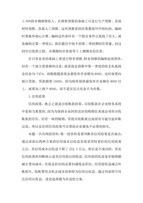 财务管理模拟实验心得5篇.docx