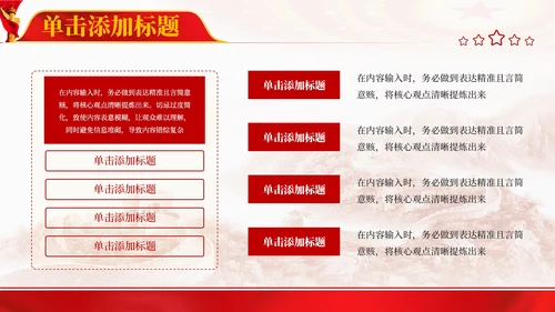 红色党政风英模人物事迹PPT模板