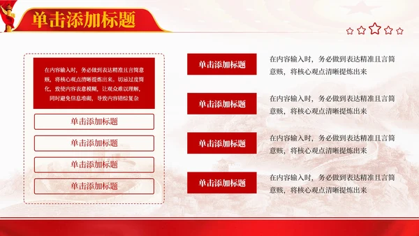 红色党政风英模人物事迹PPT模板
