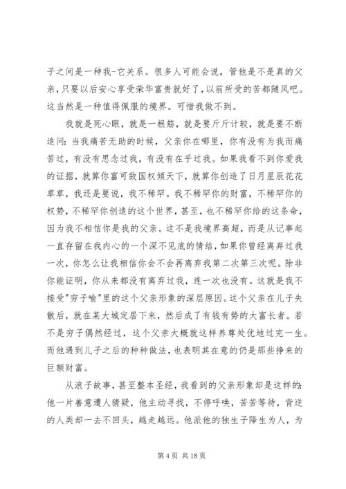 读《一掷千金的上帝》有感.docx