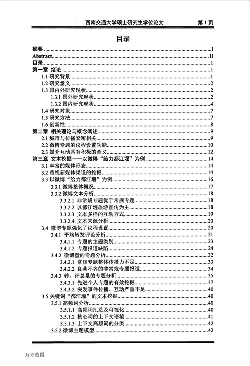 基于文本挖掘的新媒体城市传播研究以微博“给力都江堰为例