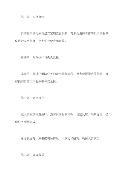 消防忠于职业严守规程