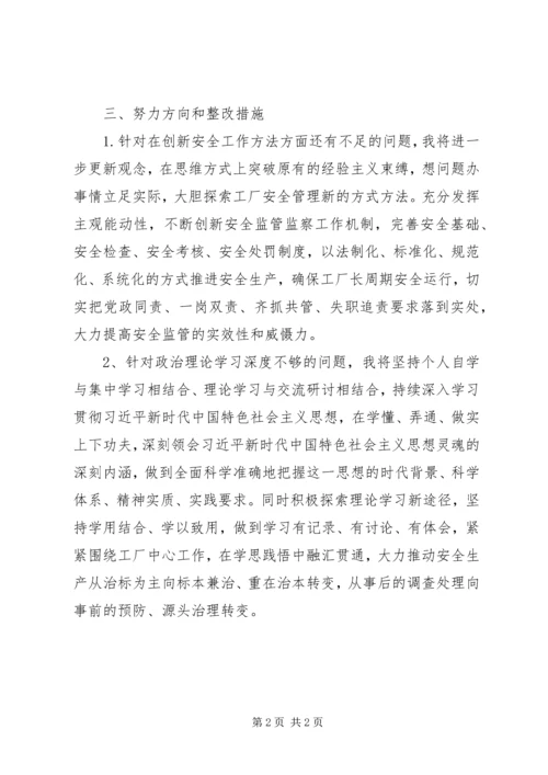 安监局学先进典型树先锋形象组织生活会对照材料.docx