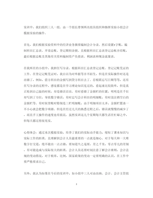 精编会计实习心得体会范文3篇.docx