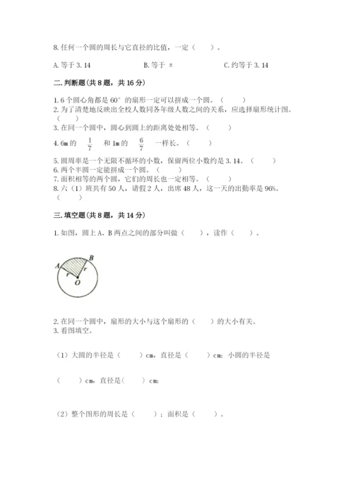 小学数学六年级上册期末卷含答案（培优a卷）.docx