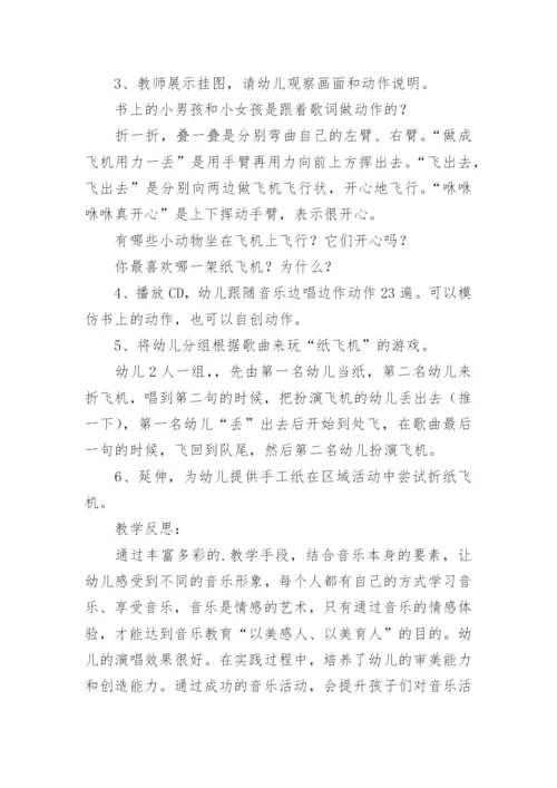 中班纸飞机教案.docx