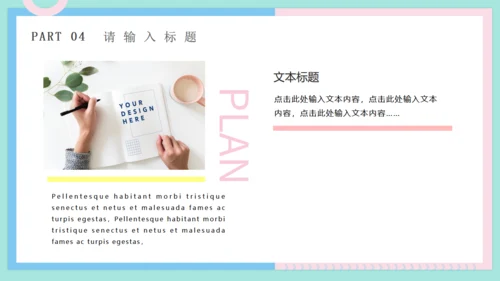 马卡龙色小清新公司白领工作汇报通用PPT模板