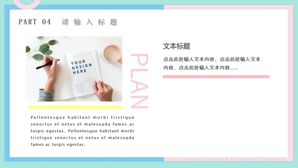 马卡龙色小清新公司白领工作汇报通用PPT模板