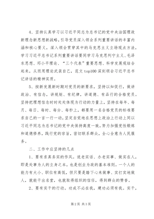 张中磊学习两学一做心得体会.docx