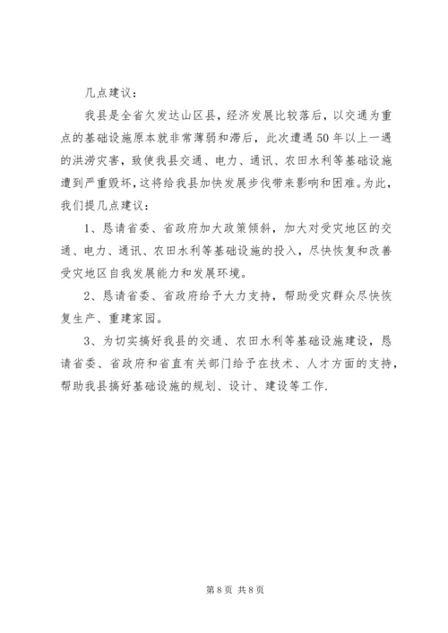 县抗洪救灾灾情汇报 (2).docx