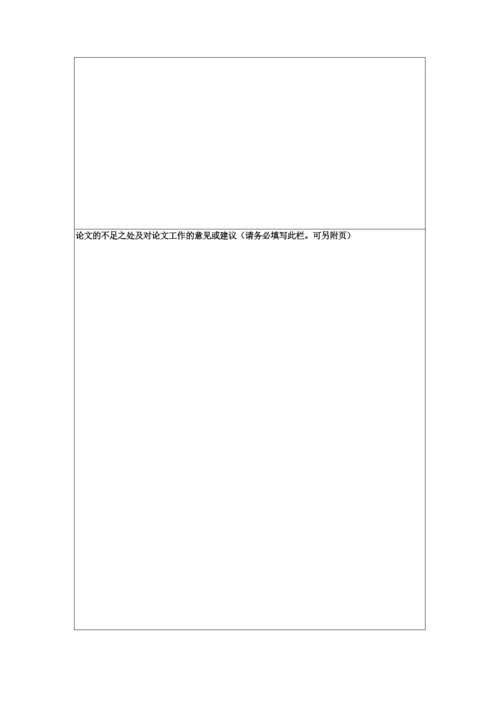 管理学院硕士学位论文评审暂行办法.docx