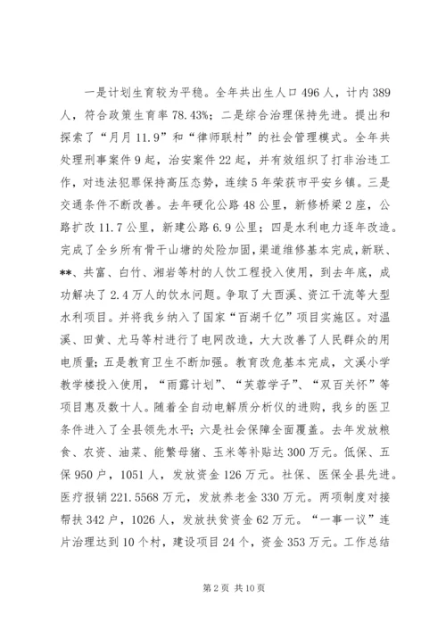 副乡长在XX年全乡经济工作会议上的讲话.docx