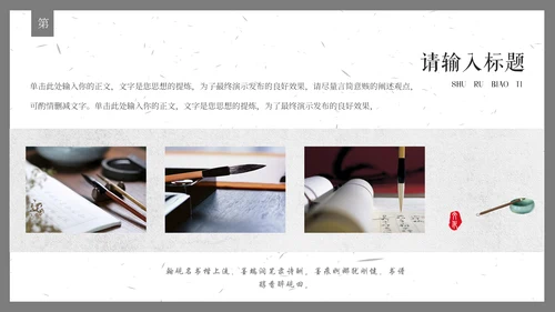 毛笔字书法比赛通用PPT模板