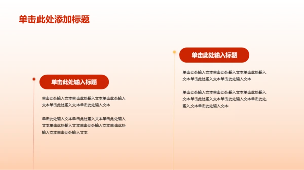 红色渐变荣光主题教育PPT