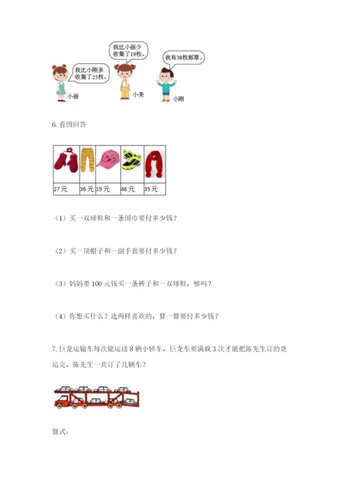 小学二年级数学应用题50道带答案（实用）.docx