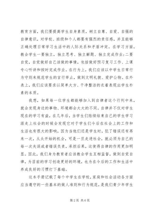 行为规范读后感 (2).docx