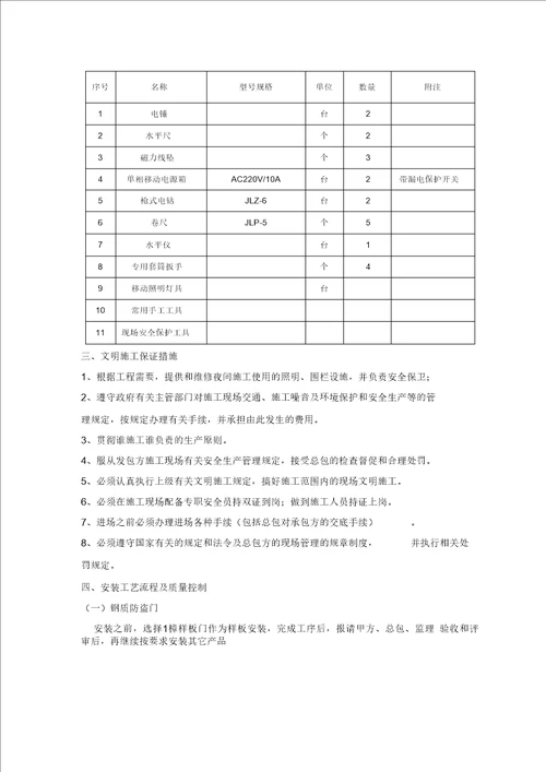 防盗门安装施工方案