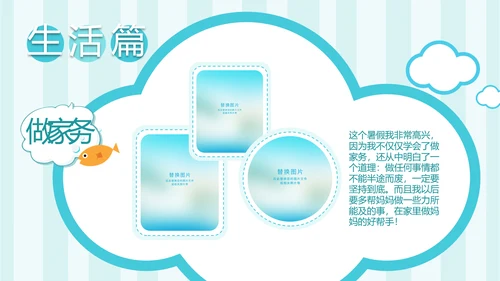 手绘海洋我的暑假生活快乐暑假PPT模板