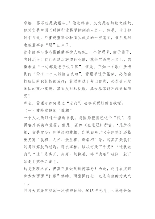管理者如何引领团队.docx