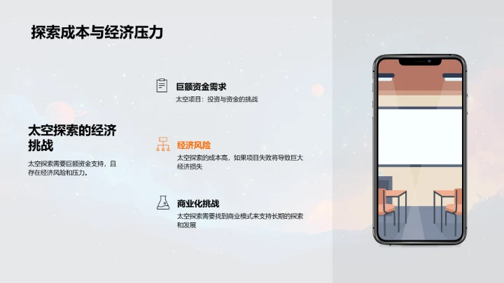 太空探索知识普及PPT模板