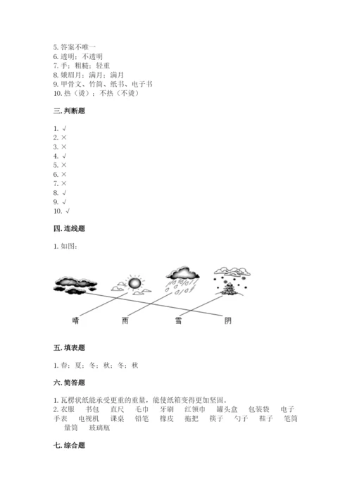 教科版科学二年级上册期末测试卷（全国通用）.docx