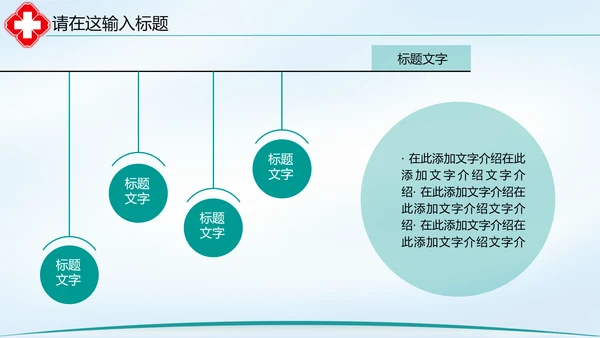 清新简约医院医疗单位ppt动态模板