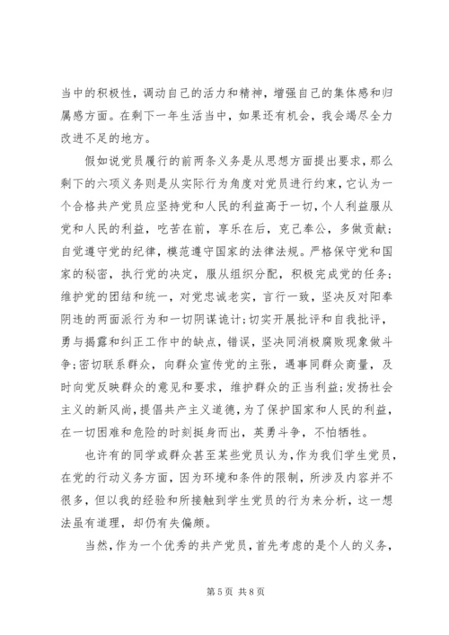 学习党员权利义务心得体会.docx