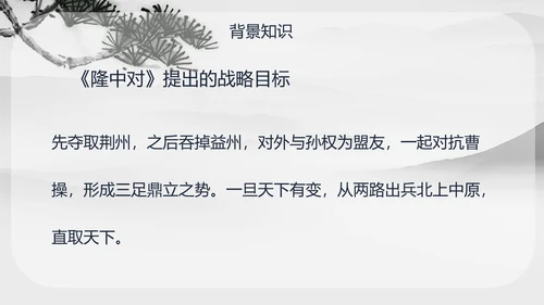 人教版九年级语文出师表PPT课件