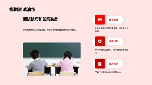 职业规划：大学生求职攻略