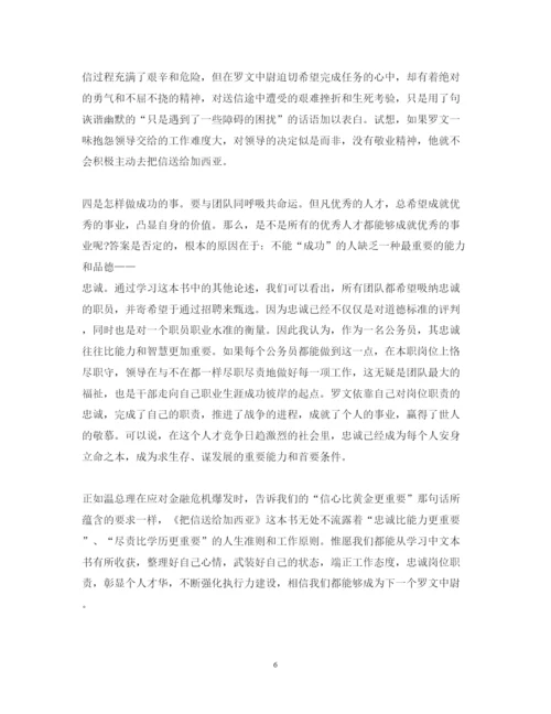 精编读把信送给加西亚心得体会范文.docx