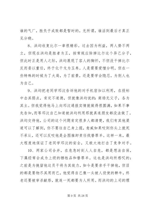 圈子全套读后感.docx