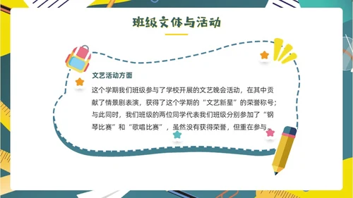绿色黑板风期末总结回顾主题班会PPT模板