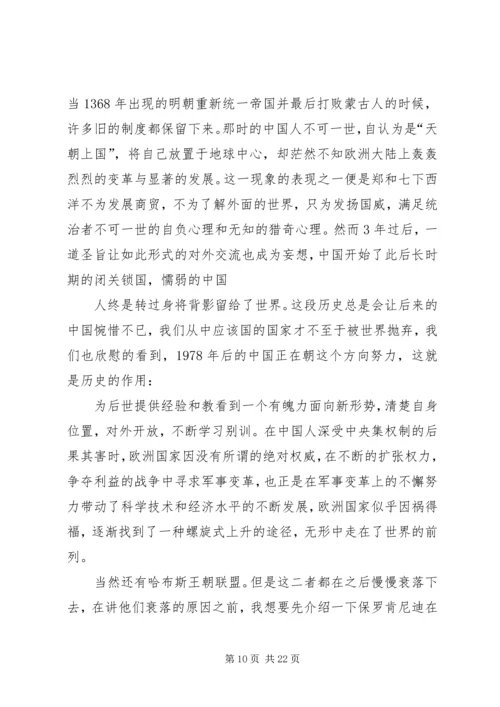 大国兴衰读后感作者黄树东.docx