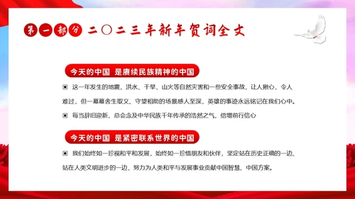 新年贺词新年献词让明天的中国更美好党建PPT