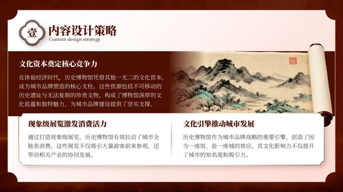 棕色中国风国庆博物馆专题讲座PPT模板