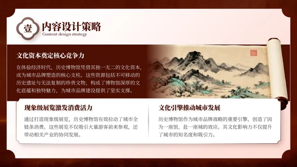 棕色中国风国庆博物馆专题讲座PPT模板