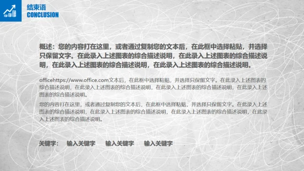 混乱的笔划商业项目创业计划书通用PPT模板