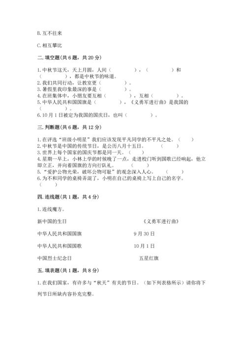 部编版小学二年级上册道德与法治期中测试卷带答案下载.docx