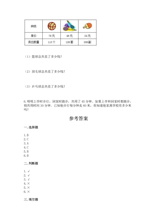 冀教版四年级下册数学第三单元 三位数乘以两位数 测试卷附答案【b卷】.docx