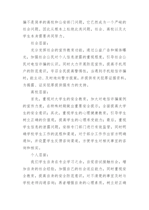 中小学校反诈宣传月活动总结.docx