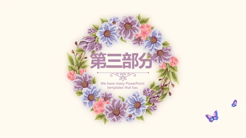 精美好看的花圈花环美容护肤宣传动态PPT