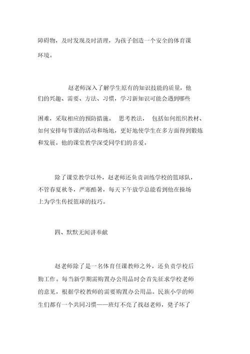 平凡岗位,无私奉献——教师优秀党员事迹此类 5589