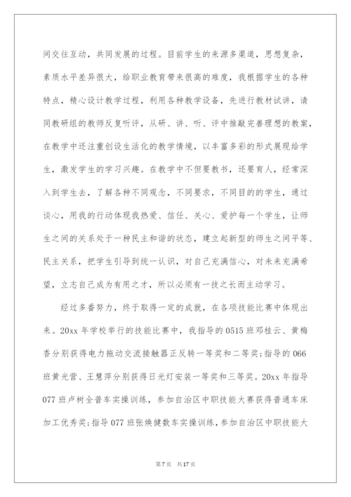 2022教师评定职称述职报告5篇.docx