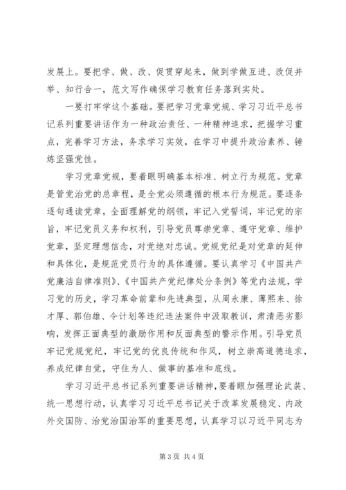 市残联“两学一做”教育专题党课讲稿.docx