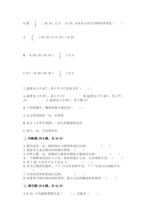 小学六年级下册数学期末卷带答案（培优b卷）.docx