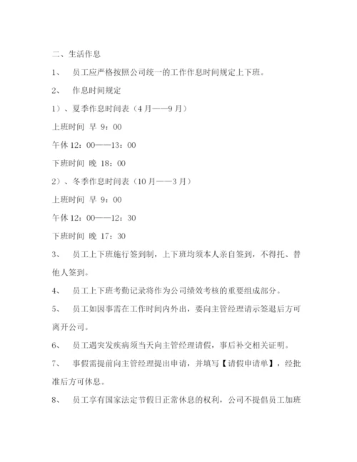 精编之员工规章制度范本.docx