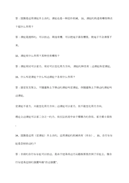 2023年五年级科学下册全册知识点.docx