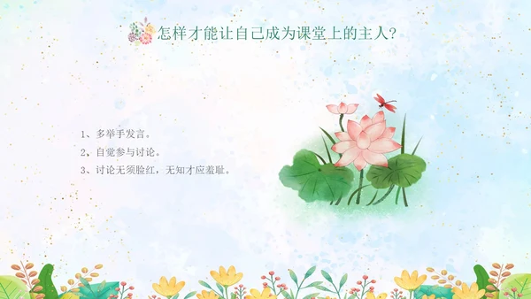 绿色水彩专心学会专心听讲主题班会学生PPT