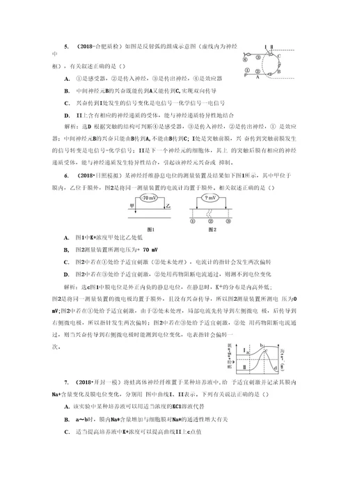 课时跟踪检测26通过神经系统的调节