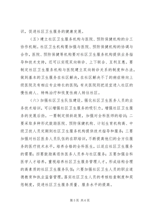 基层卫生所调研报告 (4).docx